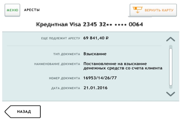 Арест денег на карте сбербанка судебными приставами как узнать за что: Аресты и взыскания — СберБанк