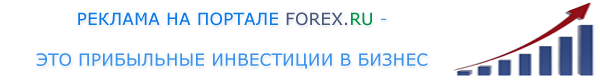 forex.ru advertising