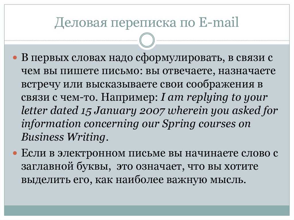 Деловая переписка фразы: 10 фраз в деловой переписке, от которых бомбит — Карьера на vc.ru