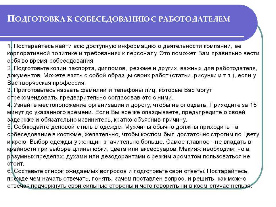 Интересные вопросы для собеседования: 15 самых странных вопросов на собеседовании (и как на них отвечать)