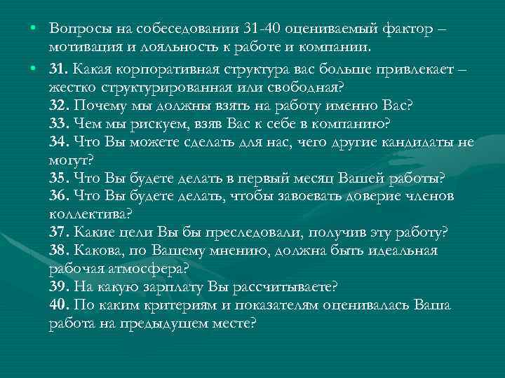 Интересные вопросы для собеседования: 15 самых странных вопросов на собеседовании (и как на них отвечать)