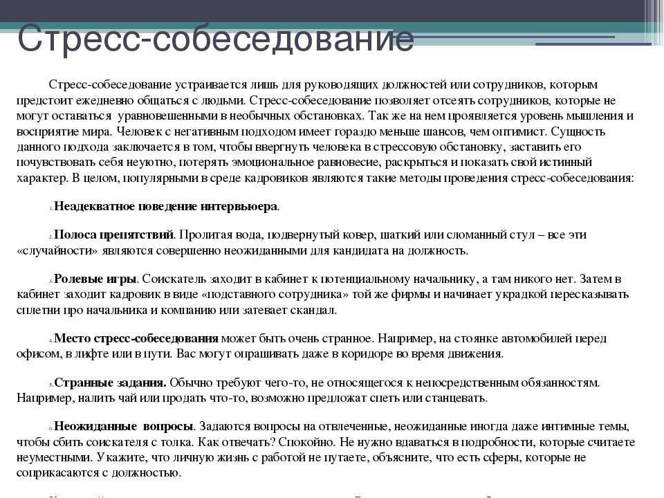 Интересные вопросы для собеседования: 15 самых странных вопросов на собеседовании (и как на них отвечать)