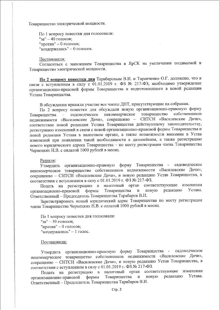 Товарищество собственников недвижимости законодательство: Товарищество собственников недвижимости