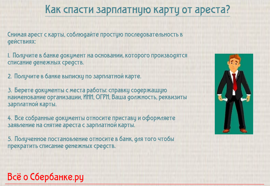 Сняли деньги с карты сбербанка судебные приставы: Могут ли судебные приставы снимать деньги с банковской карты