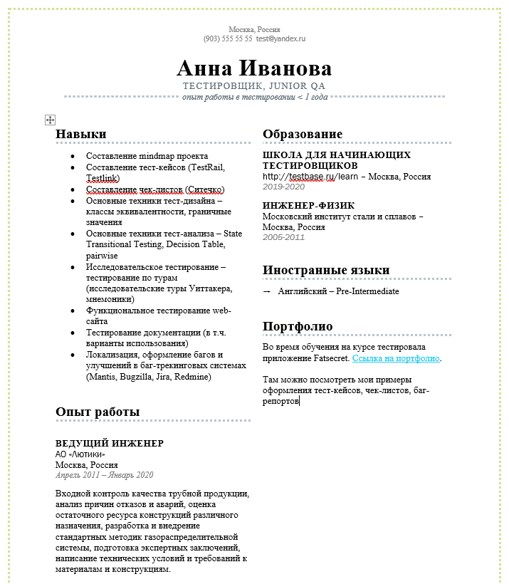 Образец резюме для устройства на работу для без опыта: Пример резюме без опыта работы, образец 2021 года