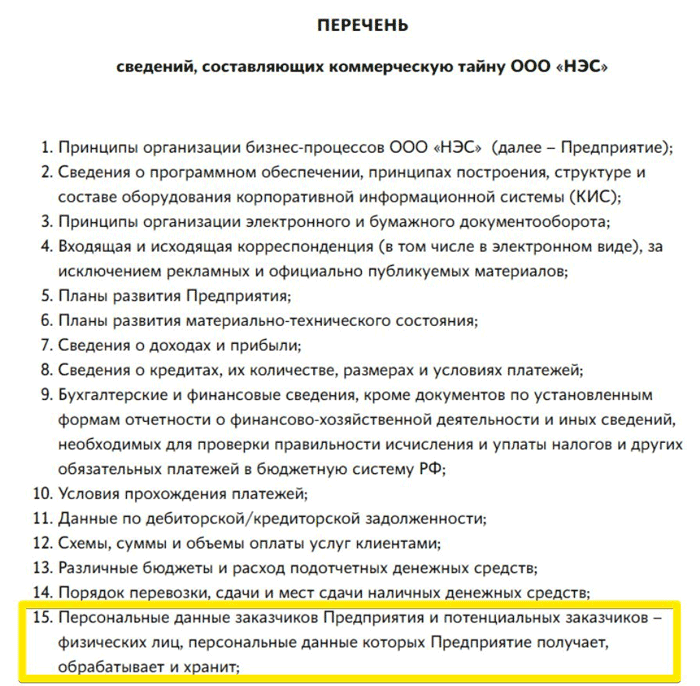 Что является коммерческой тайной предприятия по закону: О КОММЕРЧЕСКОЙ ТАЙНЕ