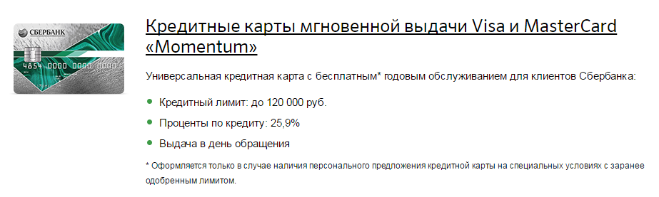 Сбербанк россии кредитные карты условия: Кредитные карты — СберБанк