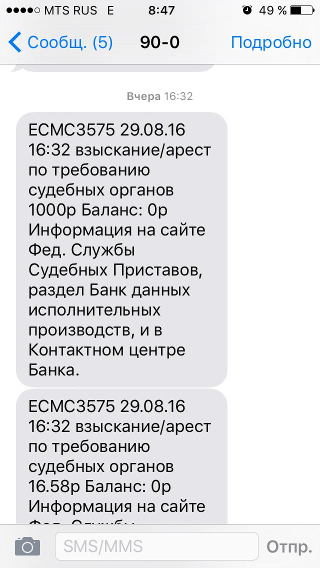 Арест денег на карте сбербанка судебными приставами как узнать за что: Аресты и взыскания — СберБанк