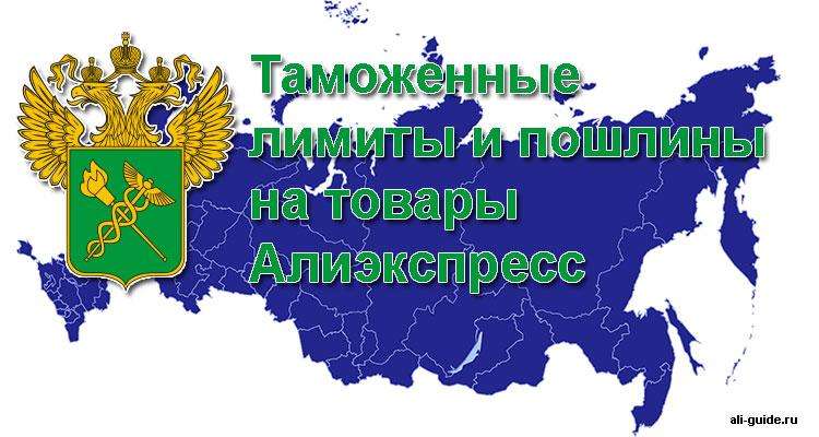 Алиэкспресс таможня