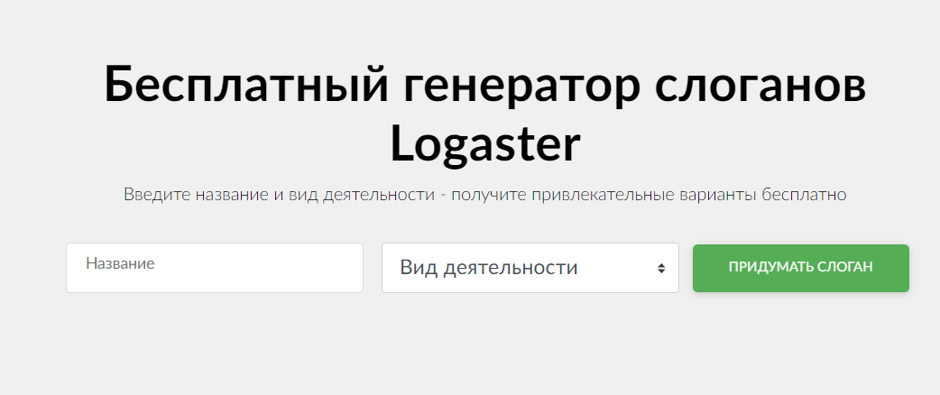 logaster slogan maker