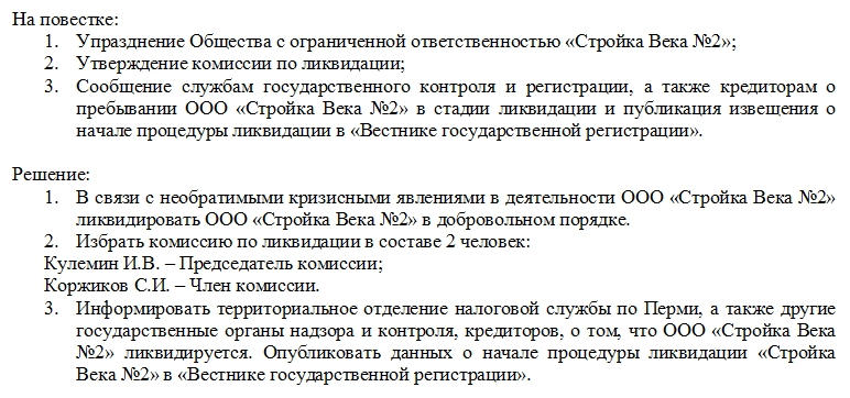 Ликвидация ооо с нулевым балансом пошаговая инструкция в 2020 году: Ликвидация ООО с нулевым балансом