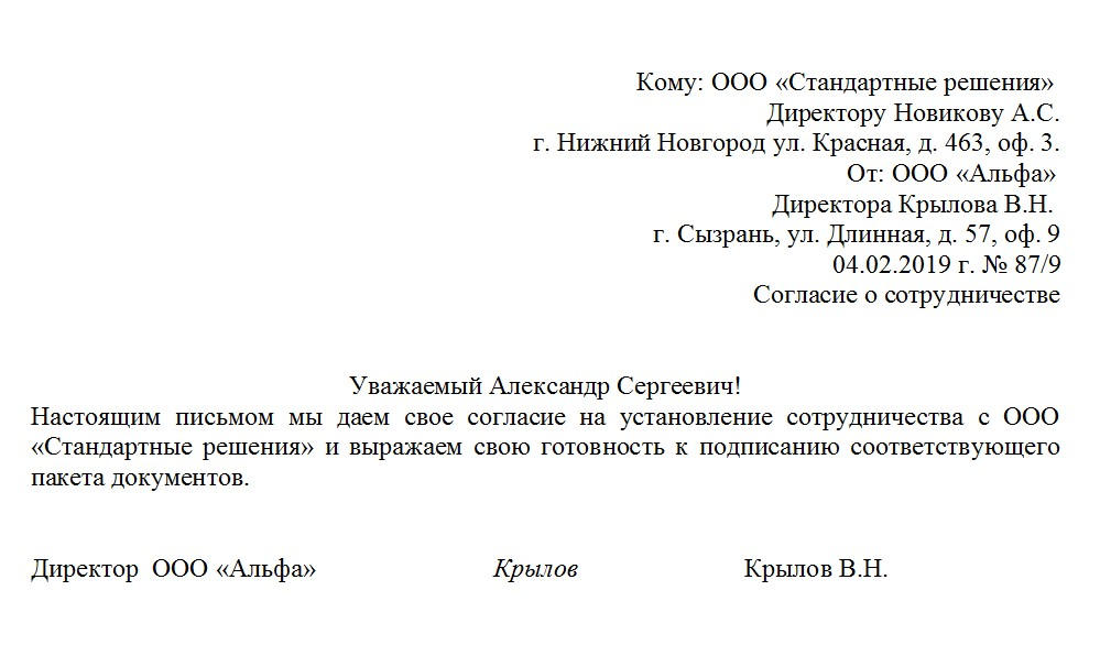 Письмо в ответ на письмо образец: Письмо ответ | Образец - бланк - форма