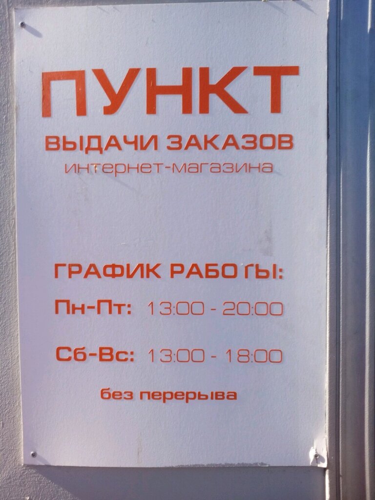 Открыть точку выдачи товара интернет магазина: Пункт выдачи заказов: как открыть ПВЗ, выгодно ли это, бизнес-план организации