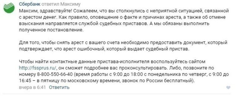 У приставов нет задолженности а карта арестована