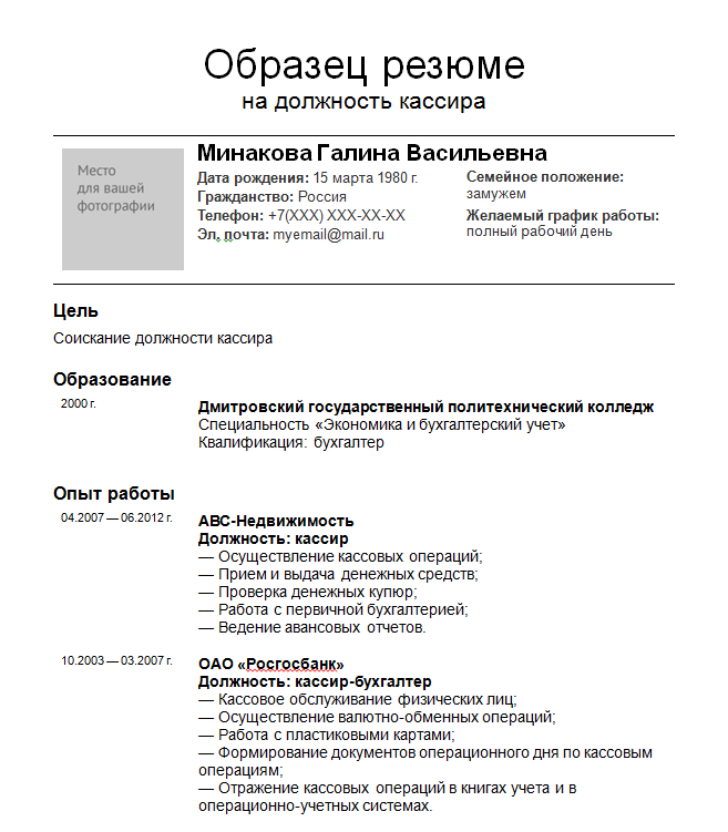 Общее резюме на работу образец: Образец резюме на работу 2021 скачать бесплатно бланк в word - formy-i-blanki.ru