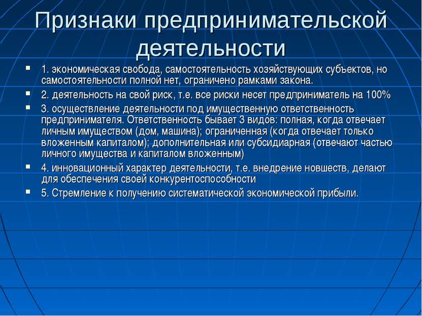 Кратко понятие и признаки предпринимательской деятельности: Сущность и признаки предпринимательской деятельности. Реферат: Предпринимательская деятельность