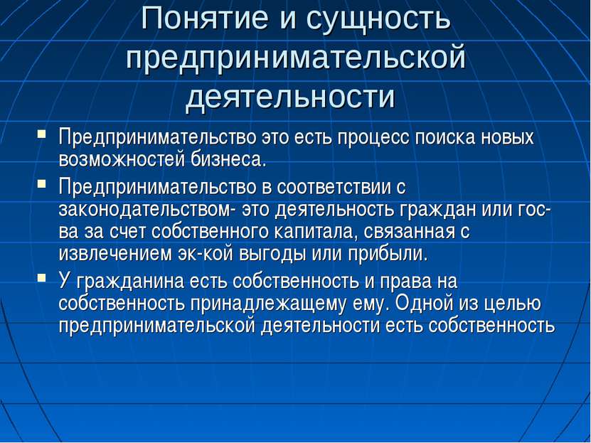 Кратко понятие и признаки предпринимательской деятельности: Сущность и признаки предпринимательской деятельности. Реферат: Предпринимательская деятельность