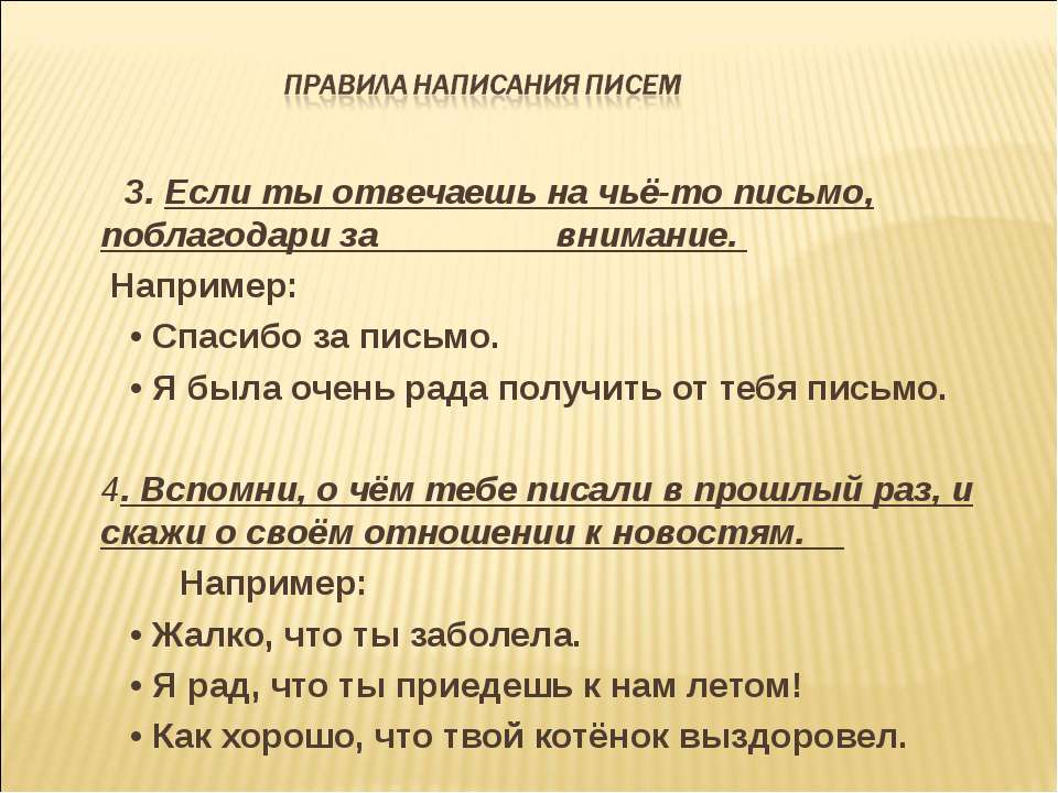 Как писать письмо образец: Письмо другу – как написать, пример составления на русском языке по образцу (8 класс)