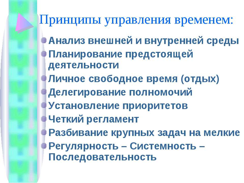 Виды тайм менеджмента и их характеристика: Недопустимое название — e-xecutive.ru