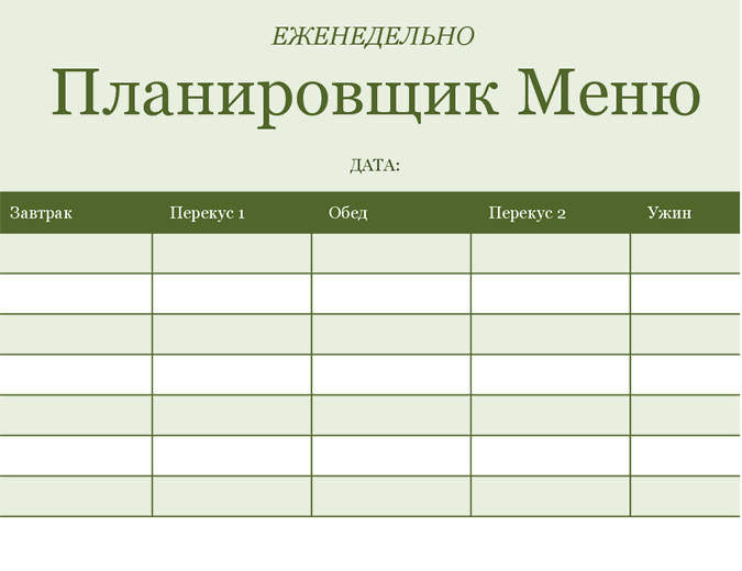 Планирование дел на месяц таблица: Скачать и распечатать шаблон планера на день, неделю, месяц и на 2019 год