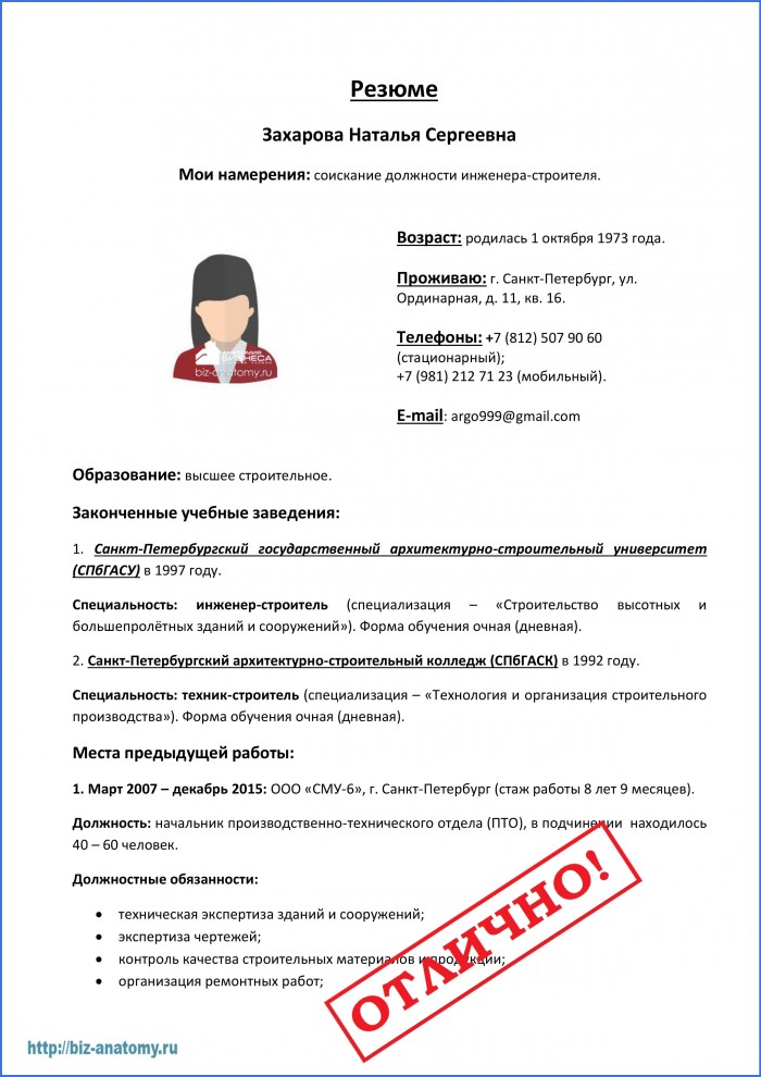 Образец резюме на работу в казахстане: Образец резюме на работу. Примеры резюме продавца, бухгалтера, строителя, медсестры, учителя, воспитателя... Скачать бланк резюме для заполнения