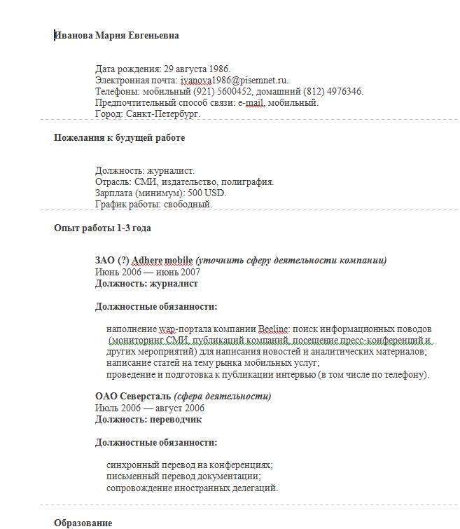 Образец резюме для устройства на работу для без опыта: Пример резюме без опыта работы, образец 2021 года