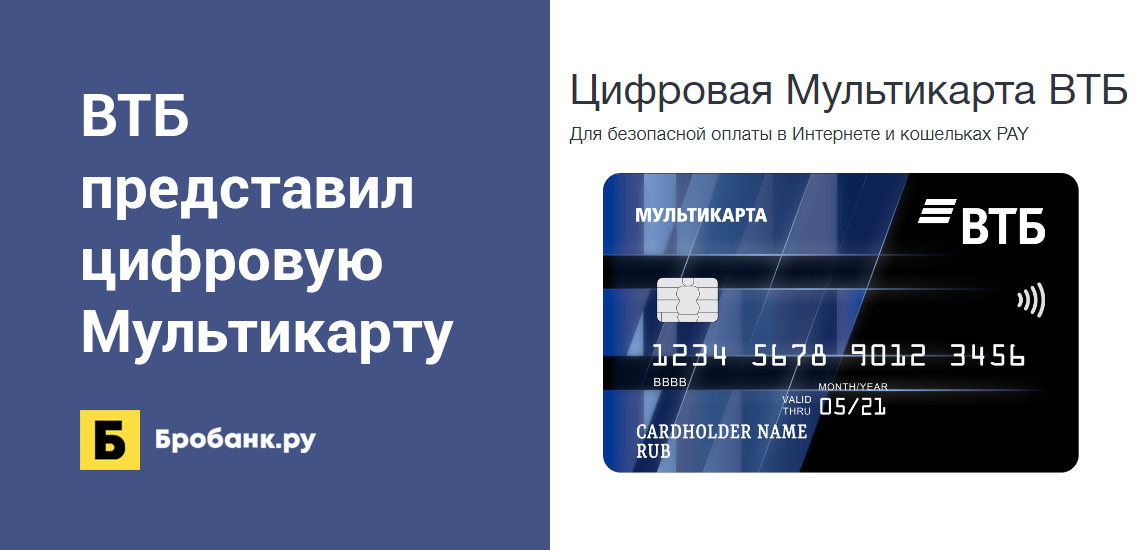 Втб онлайн заявка на карту кредитную: Кредитная карта Мультикарта ВТБ с беспроцентным периодом 101 день и снятием наличных