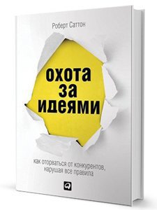 Море идей: 10 книг, которые помогут мыслить креативнее. Изображение № 5.