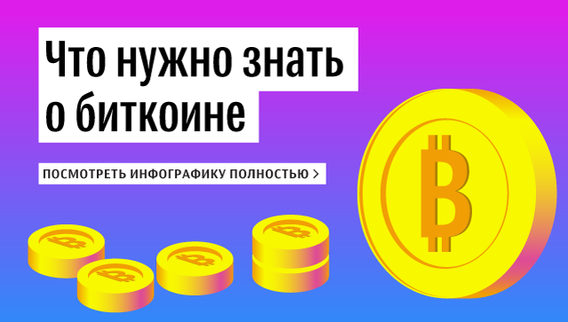 Блокчейн и биткоин