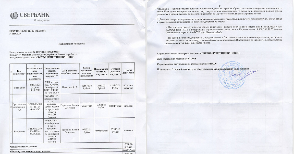 Отчет судебному приставу о перечисленных суммах образец