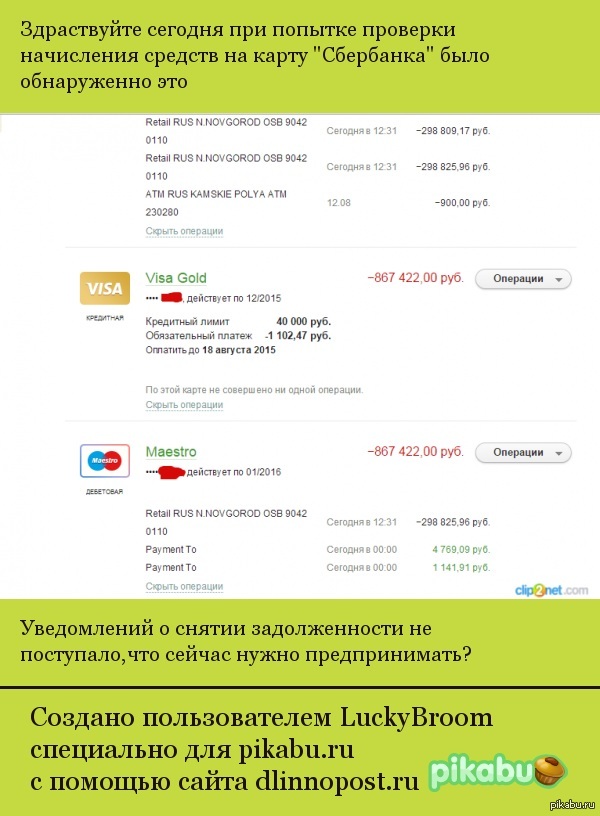 Арест денег на карте сбербанка судебными приставами как узнать за что: Аресты и взыскания — СберБанк