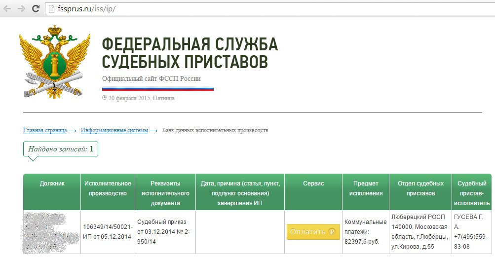 Судебные приставы зарплатная карта