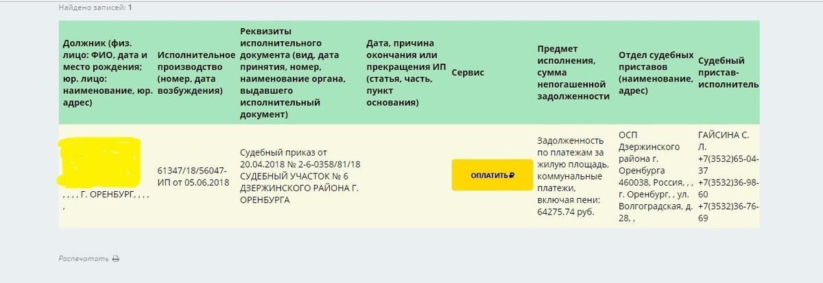 Арест денег на карте сбербанка судебными приставами как узнать за что: Аресты и взыскания — СберБанк