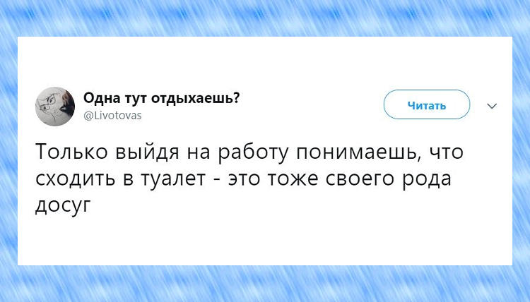 изображение: Только выйдя на работу понимаешь, что сходить в туалет - это тоже своего рода досуг #Прикол