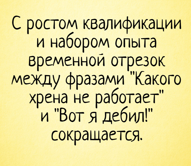 изображение: С ростом квалификации и набором опыта временной отрезок между фразами 