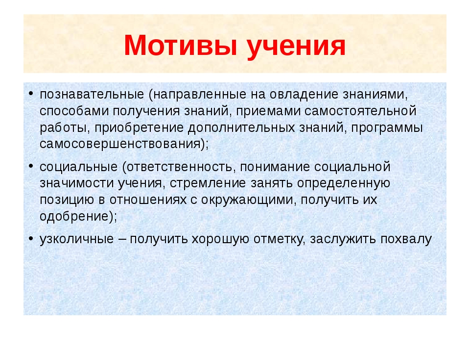 Познавательный мотив: Познавательные мотивы субъекта как предмет психологического анализа Текст научной статьи по специальности «Науки об образовании»