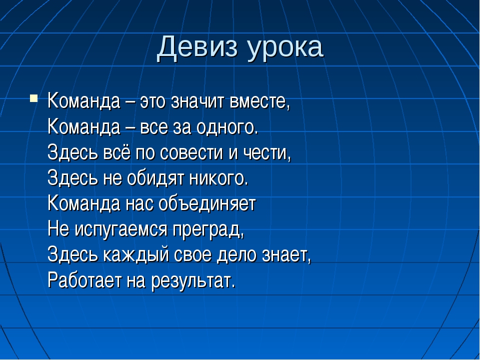 Бизнес речевки: Девизы, слоганы, речевки для вашей бизнес подготовки