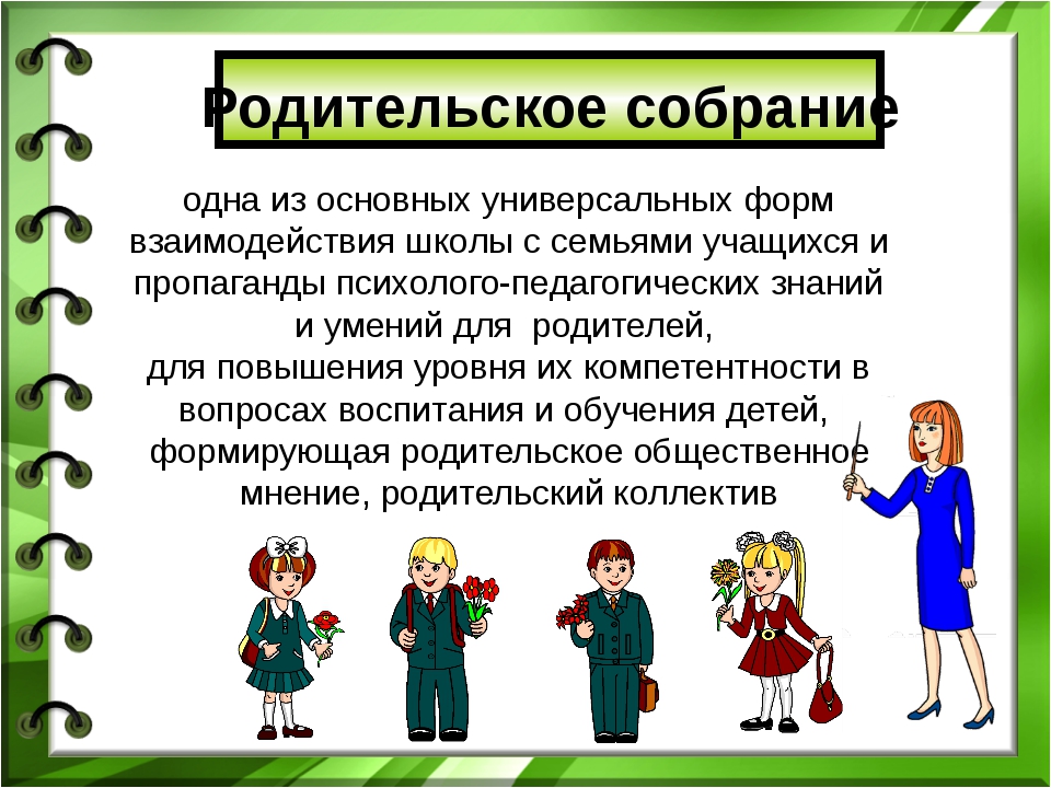 Собрание как проводить: Как провести собрание, которое не будет всех бесить