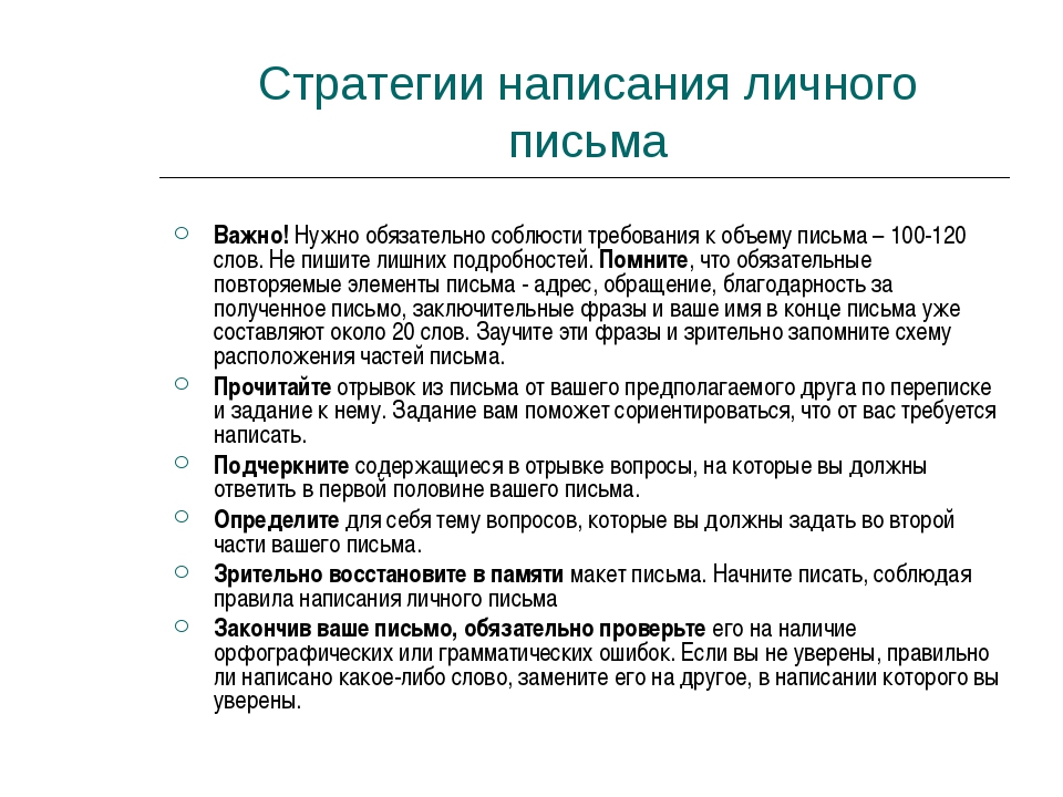 Образец как пишется письмо: Письмо-запрос. Образец письма о предоставлении информации