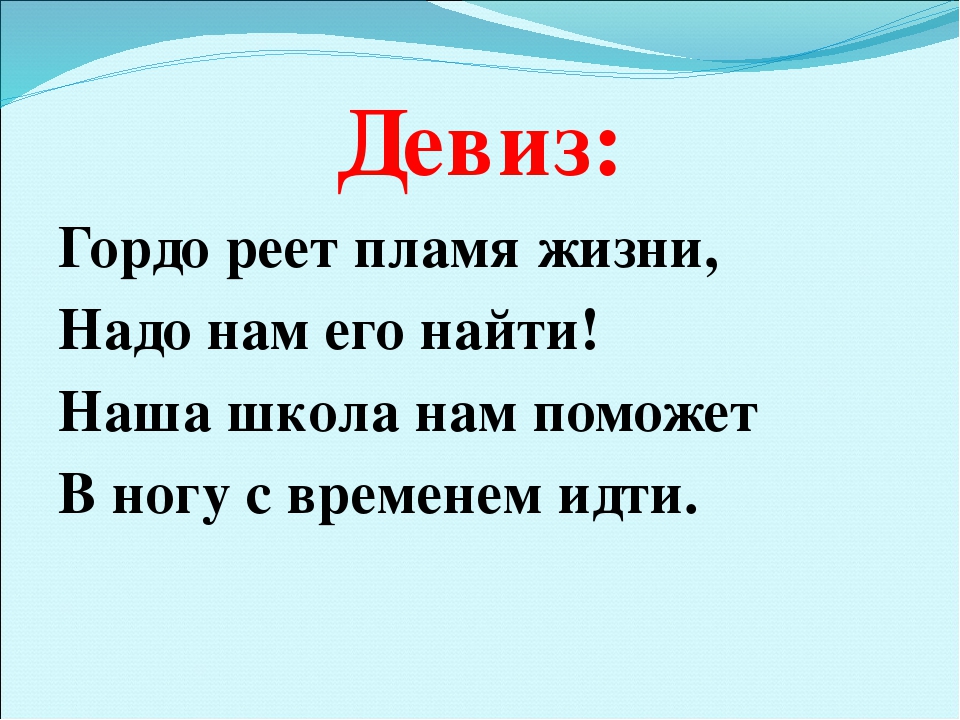 Бизнес речевки: Девизы, слоганы, речевки для вашей бизнес подготовки