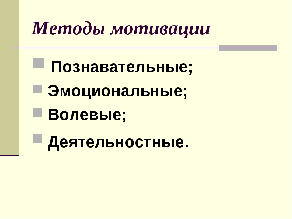 Познавательный мотив: Познавательные мотивы субъекта как предмет психологического анализа Текст научной статьи по специальности «Науки об образовании»