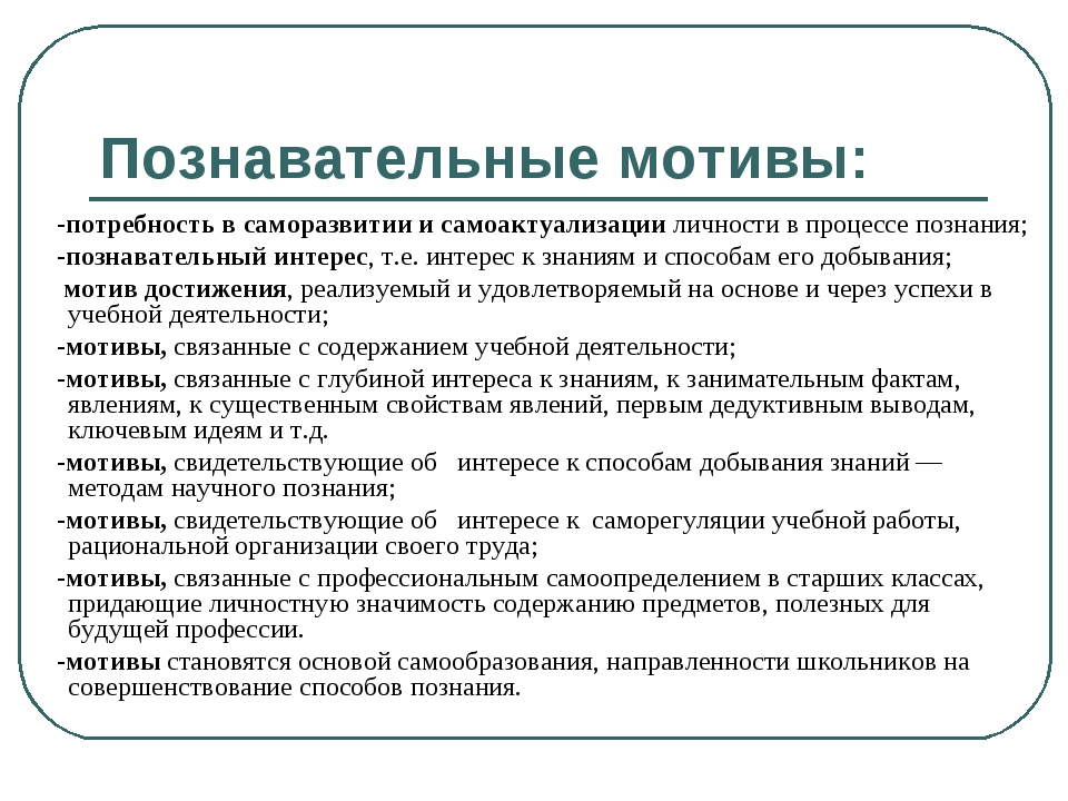 Познавательный мотив: Познавательные мотивы субъекта как предмет психологического анализа Текст научной статьи по специальности «Науки об образовании»