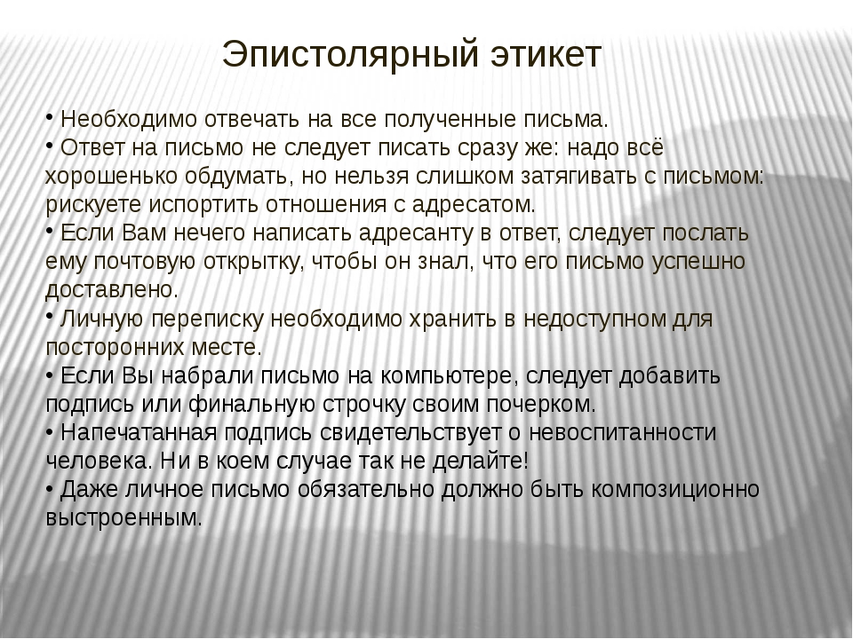 Письмо это: письмо - это... Что такое письмо?