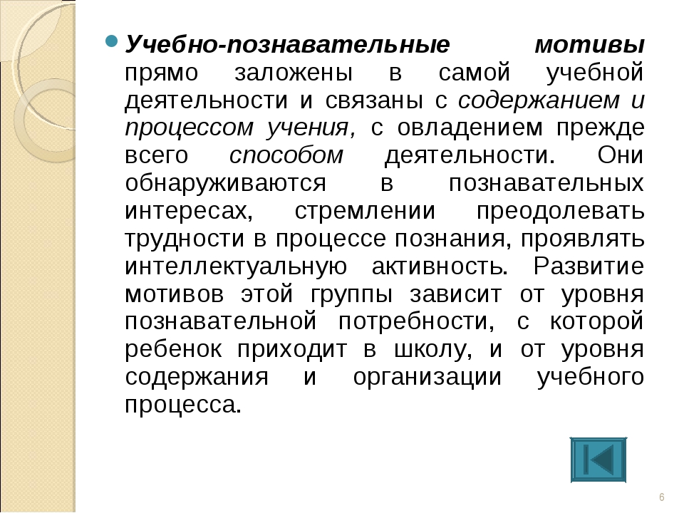 Познавательный мотив: Познавательные мотивы субъекта как предмет психологического анализа Текст научной статьи по специальности «Науки об образовании»