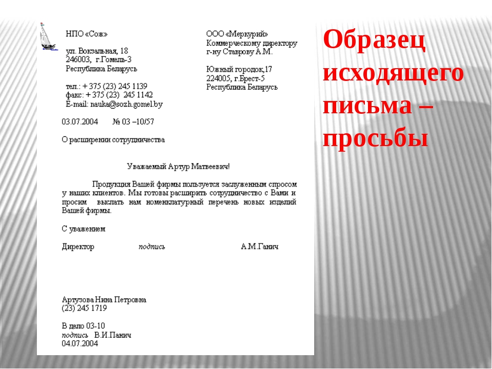 Официальный ответ на письмо образец: Как правильно написать ответ на деловое письмо.