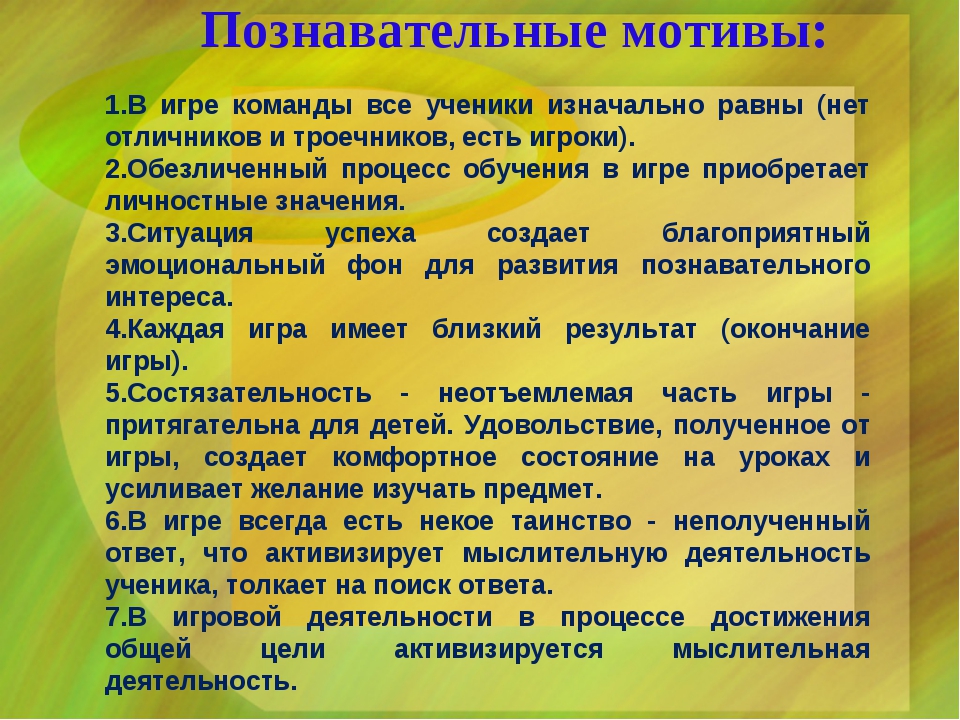 Познавательный мотив: Познавательные мотивы субъекта как предмет психологического анализа Текст научной статьи по специальности «Науки об образовании»