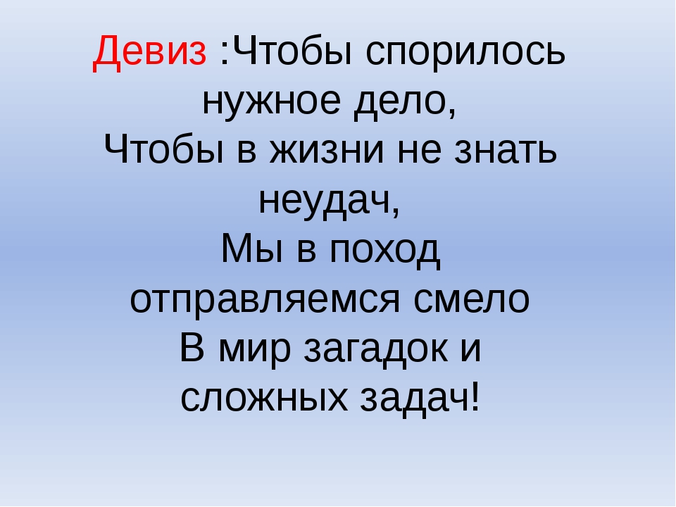 Бизнес речевки: Девизы, слоганы, речевки для вашей бизнес подготовки