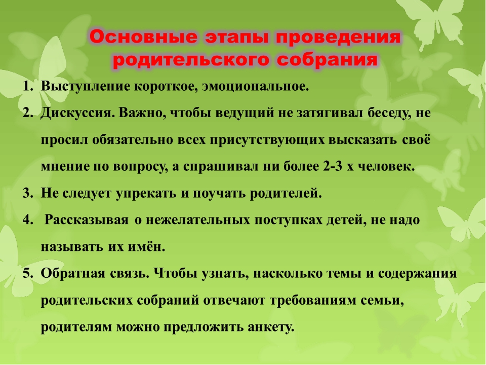 Собрание как проводить: Как провести собрание, которое не будет всех бесить