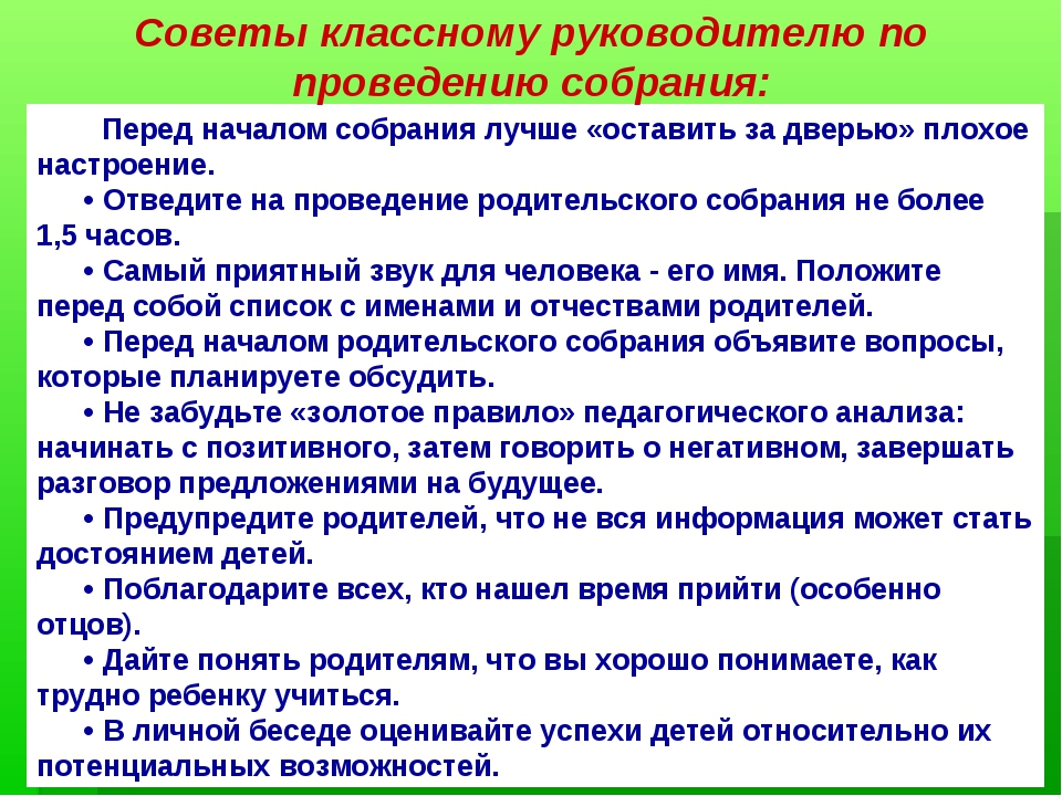 Собрание как проводить: Как провести собрание, которое не будет всех бесить