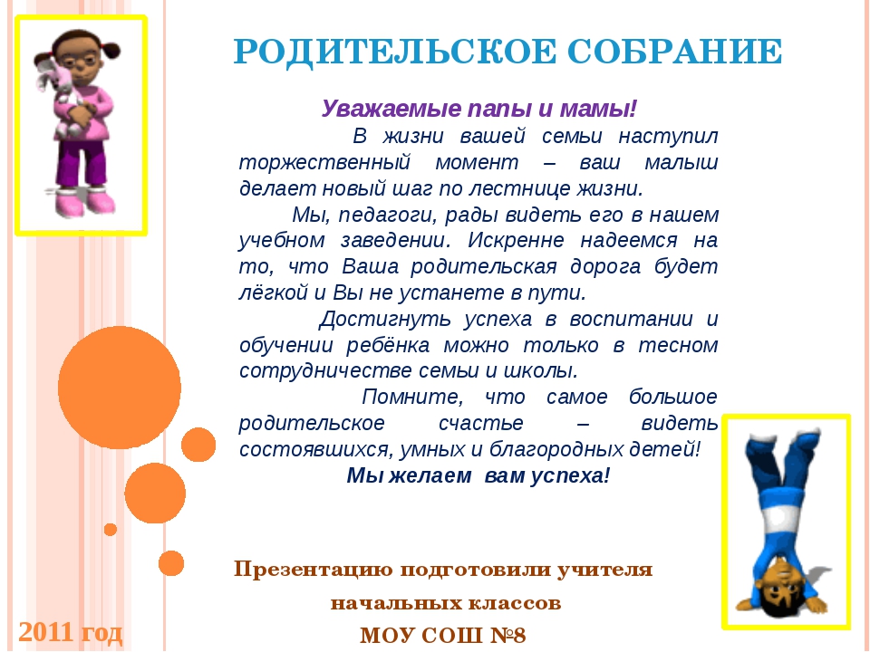 Собрание как проводить: Как провести собрание, которое не будет всех бесить